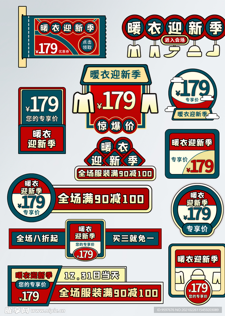 电商淘宝国潮风暖衣迎新季标签