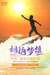 拥抱梦想  励志海报
