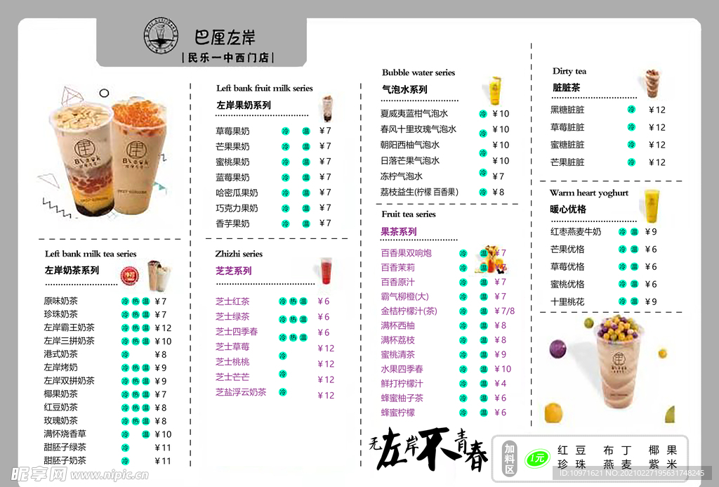 巴里左岸