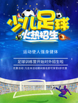 少儿足球