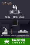 装修海报 装修工程