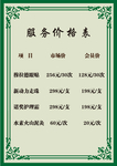 服务价格表