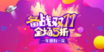 备战双11