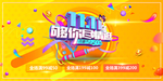 双十一尽情购