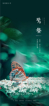 惊蛰节气海报