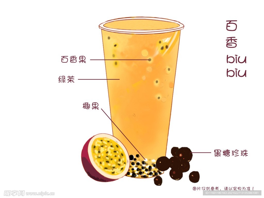 手绘奶茶