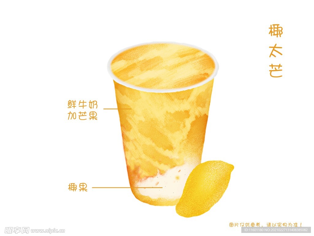手绘奶茶