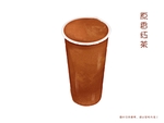 手绘奶茶