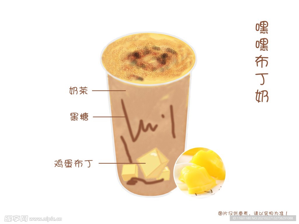 手绘奶茶