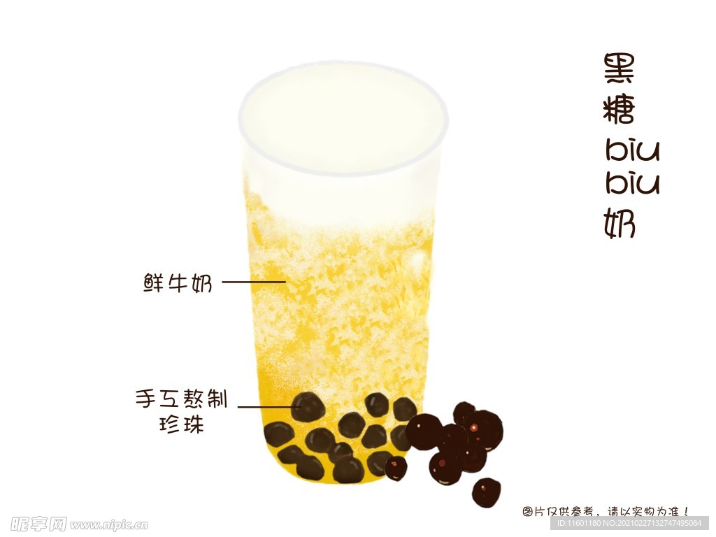 手绘奶茶