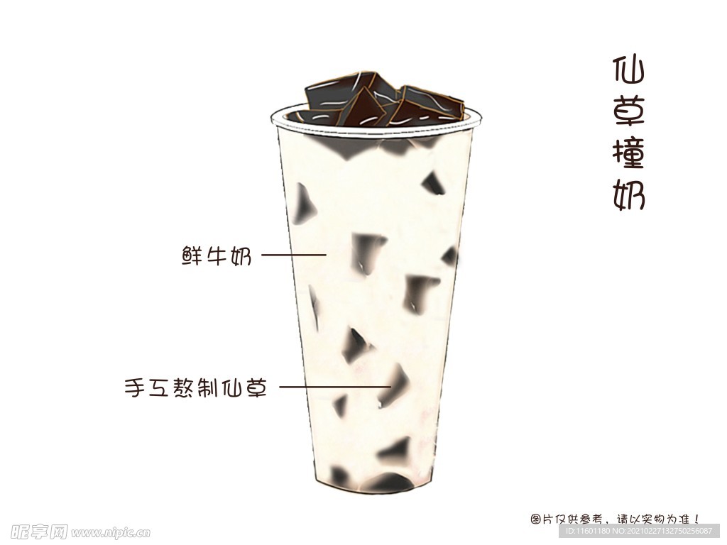 手绘奶茶