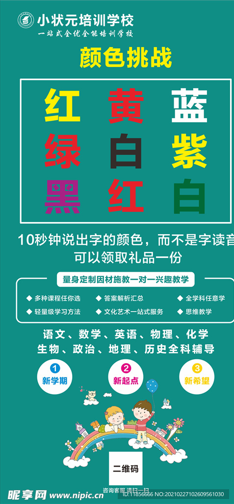 红黄蓝绿紫白黑颜色挑战游戏