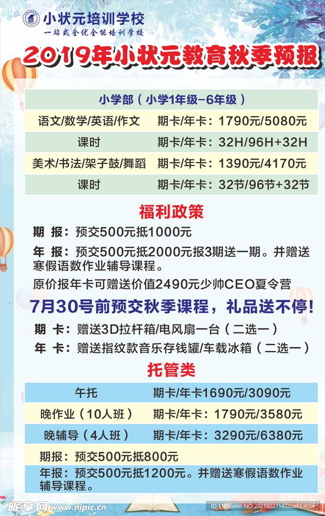培训教育机构预报宣传