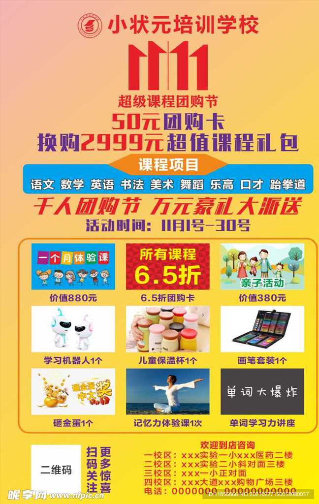 双十一超级课程团购节