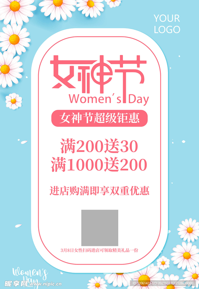 女神节