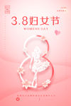 38妇女节
