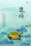 清明