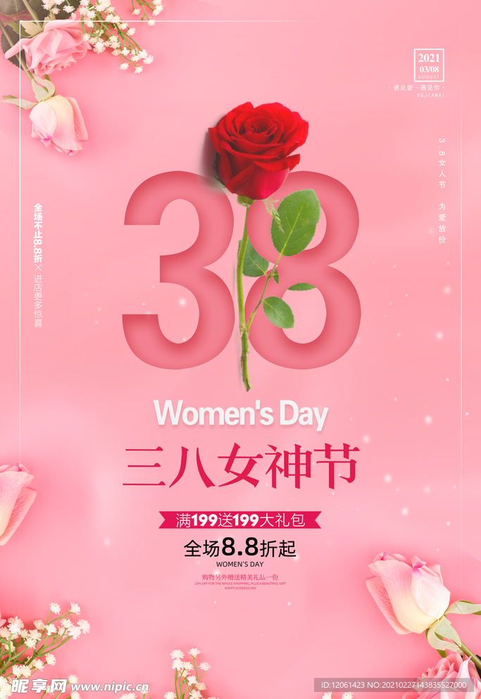 38妇女节