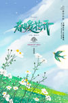 春天