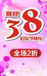 三八妇女节海报  38妇女节
