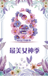 38妇女节女神节商家活动促销
