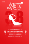 38妇女节女神节商家活动促销