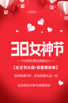 38妇女节女神节商家活动促销