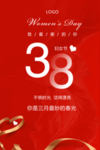 38妇女节女神节商家活动促销