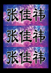 彩色桌牌
