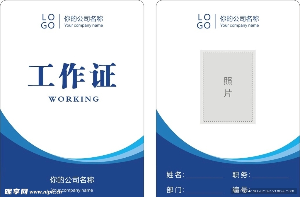 胸牌