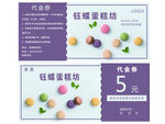 蛋糕坊代金券