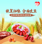 扶贫海报