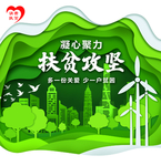 扶贫宣传海报