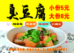 臭豆腐海报