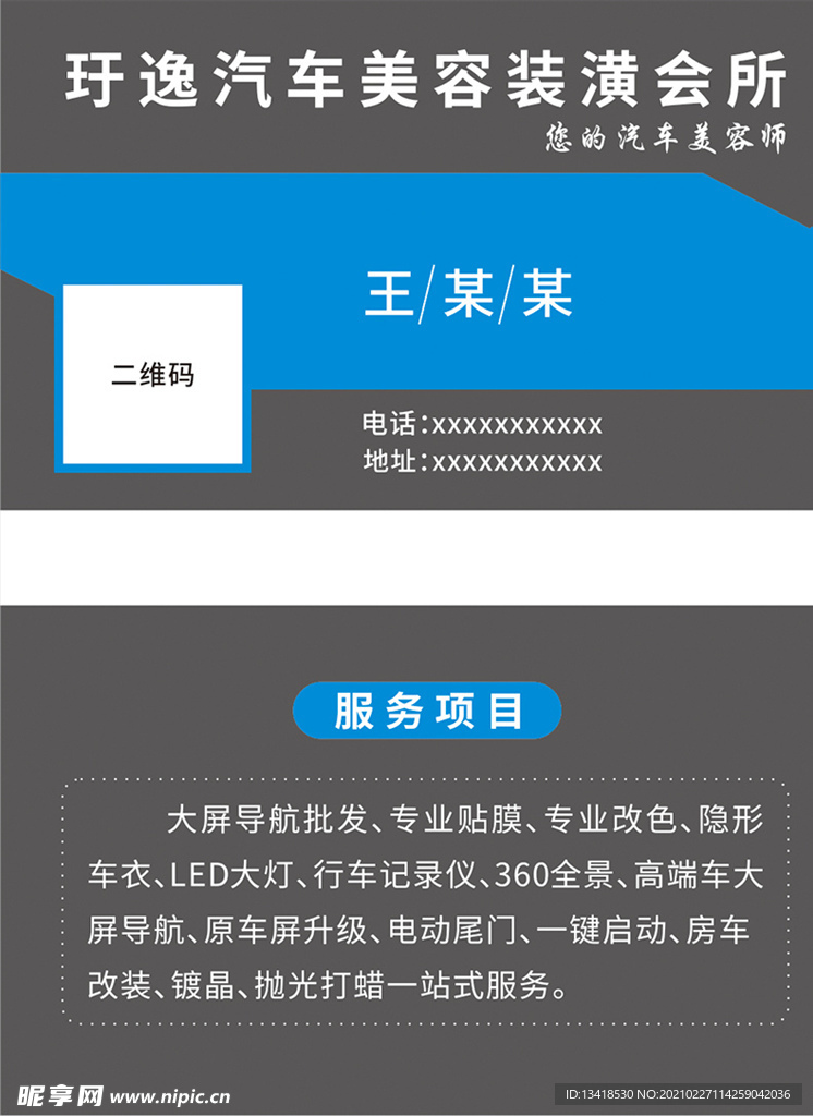 汽车美容名片