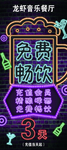 免费畅饮  展架