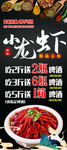 小龙虾展架图片