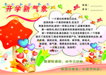 新开学 手抄报