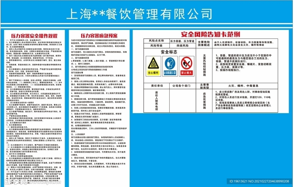 压力容器安全操作应急预案