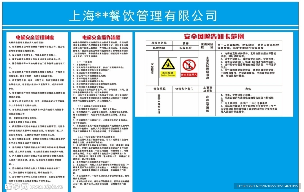 电梯安全管理制度电梯操作流程