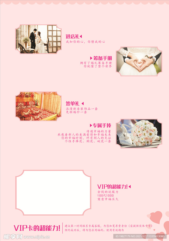 粉色婚礼