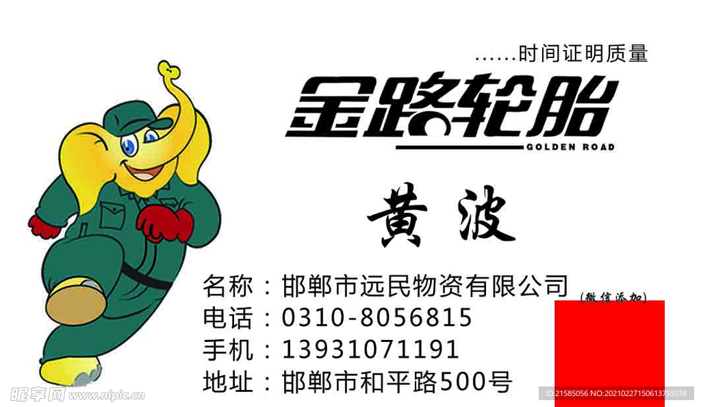 金路轮胎名片