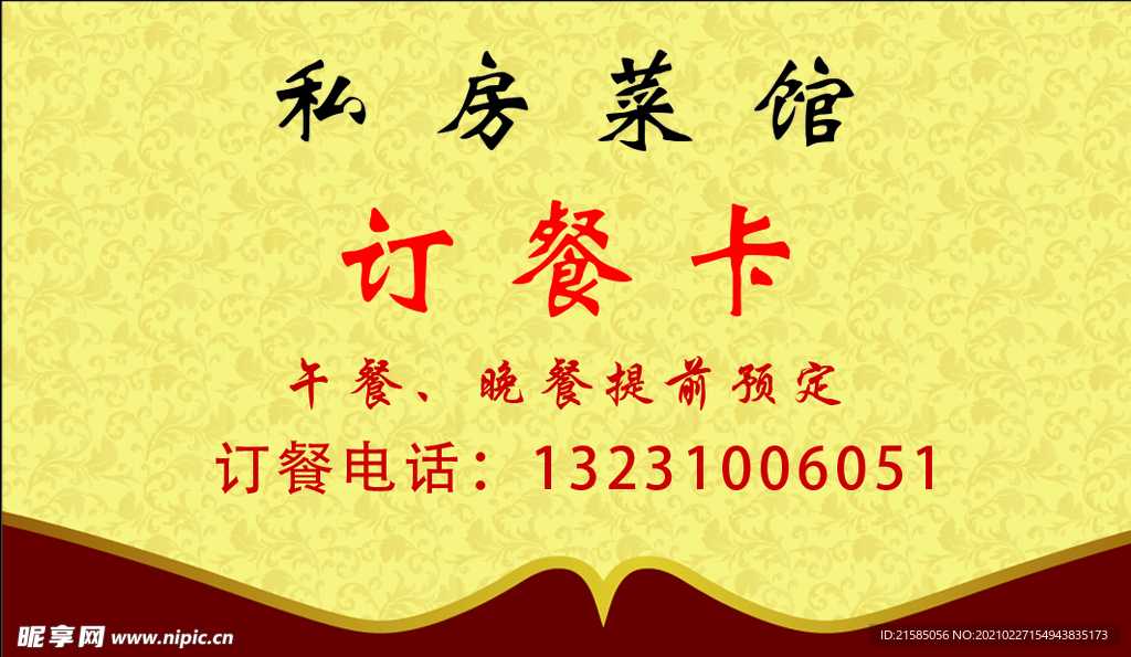 订餐卡