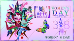 女神节展板