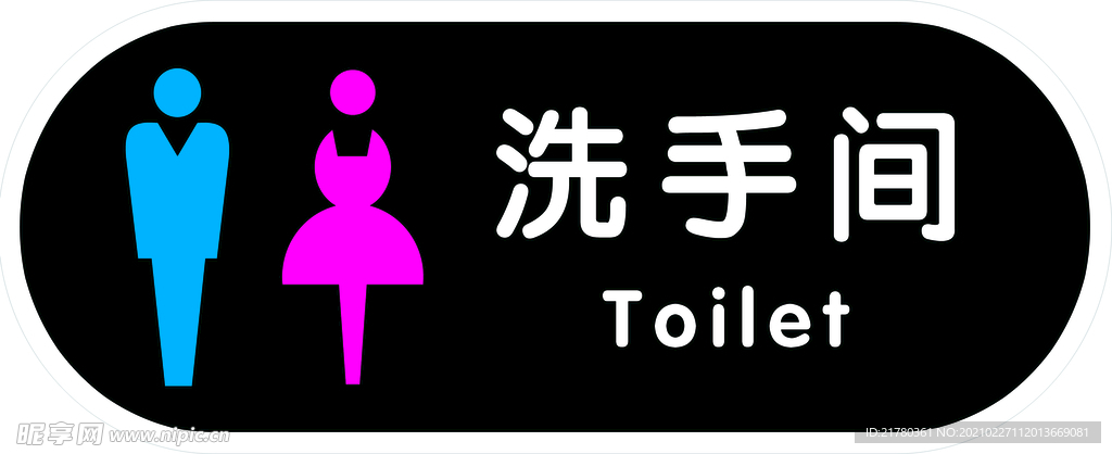 洗手间