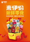 来伊份海报