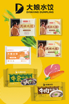 大娘水饺海报