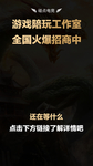 游戏工作室