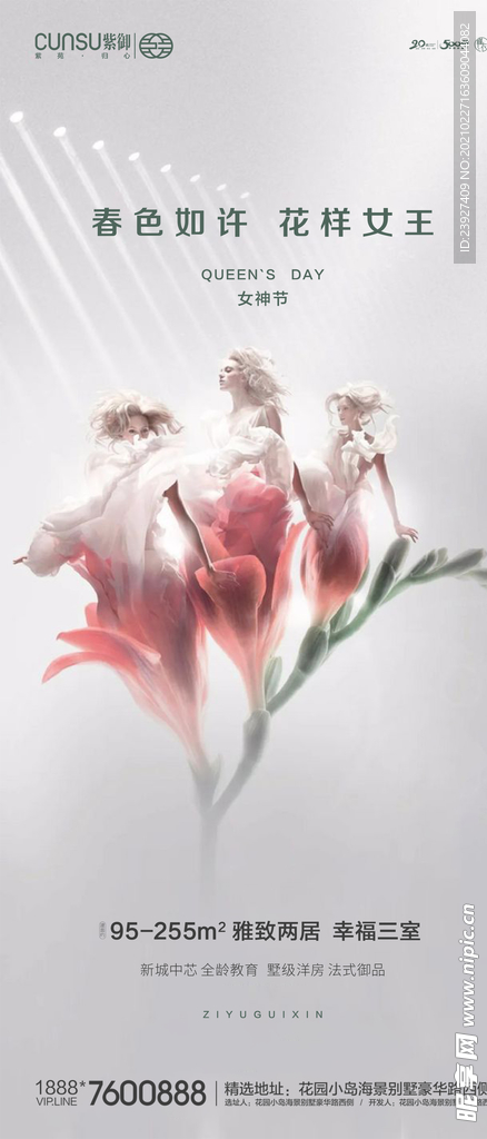 妇女节海报