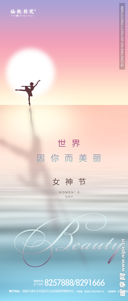妇女节海报